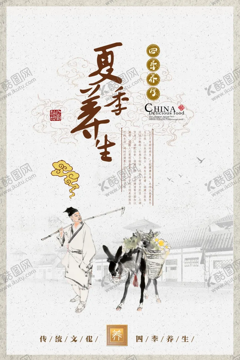 编号：59256305131747197351【酷图网】源文件下载-四季养生文化挂画
