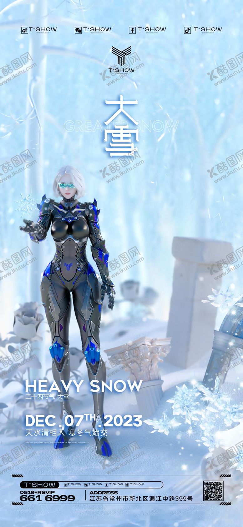 编号：50050512050458043009【酷图网】源文件下载-酒吧大雪海报