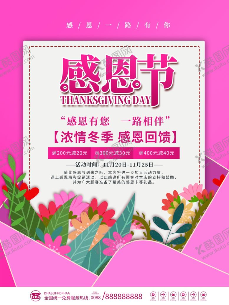 编号：76931302161043462208【酷图网】源文件下载-感恩节海报模板