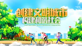 文明城市