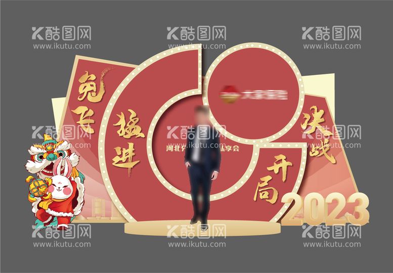 编号：78298612022133471390【酷图网】源文件下载-2023新年兔年拍照框美陈