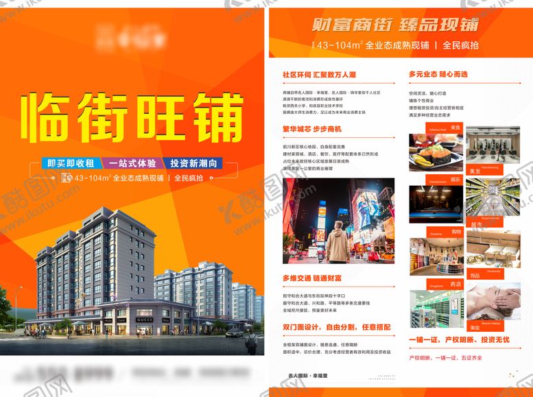 编号：44202003212240361241【酷图网】源文件下载-商铺DM单页