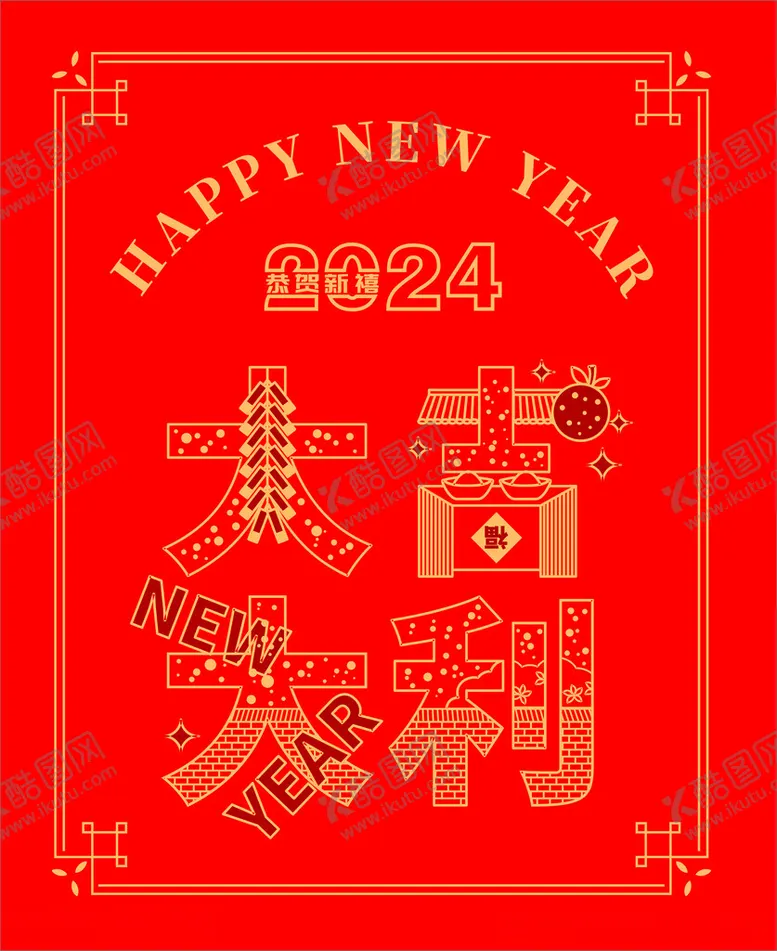编号：45060501270113097483【酷图网】源文件下载-2024大吉大利