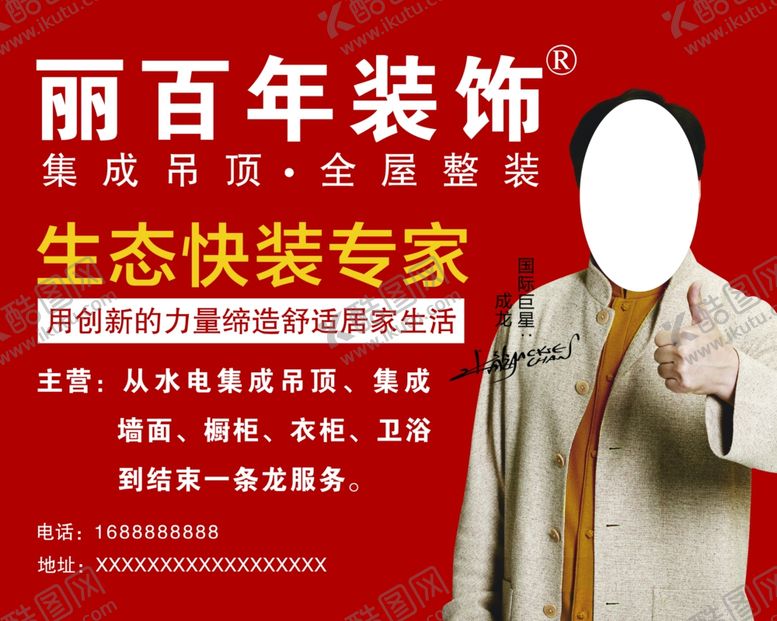 编号：63889110050253431055【酷图网】源文件下载-丽百年全屋定制