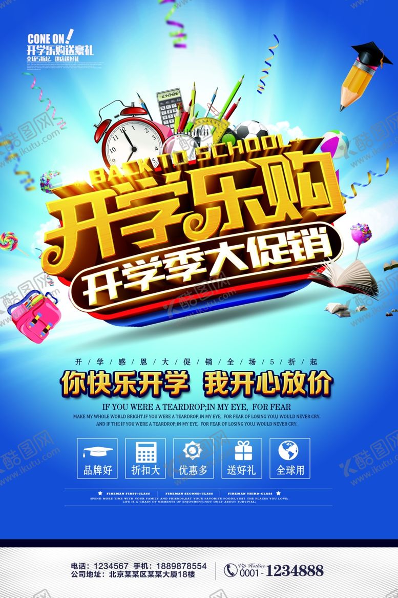 编号：73005907051744244714【酷图网】源文件下载-开学季