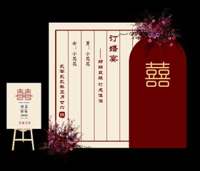 订婚宴图片囍展板模板