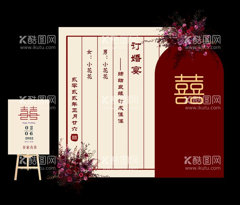 编号：09512609140338296791【酷图网】源文件下载-订婚宴图片囍展板模板