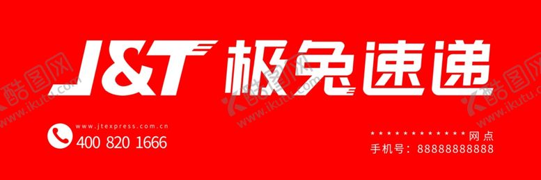 极兔速递喷绘招牌铝塑板门头