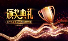 颁奖典礼喜庆背景图