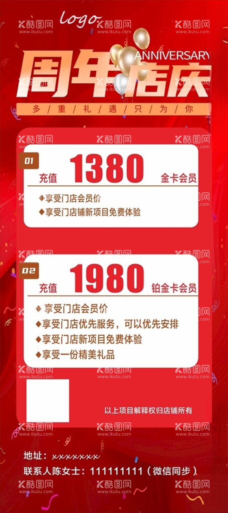 编号：70425512122333424594【酷图网】源文件下载-美容周年庆充值