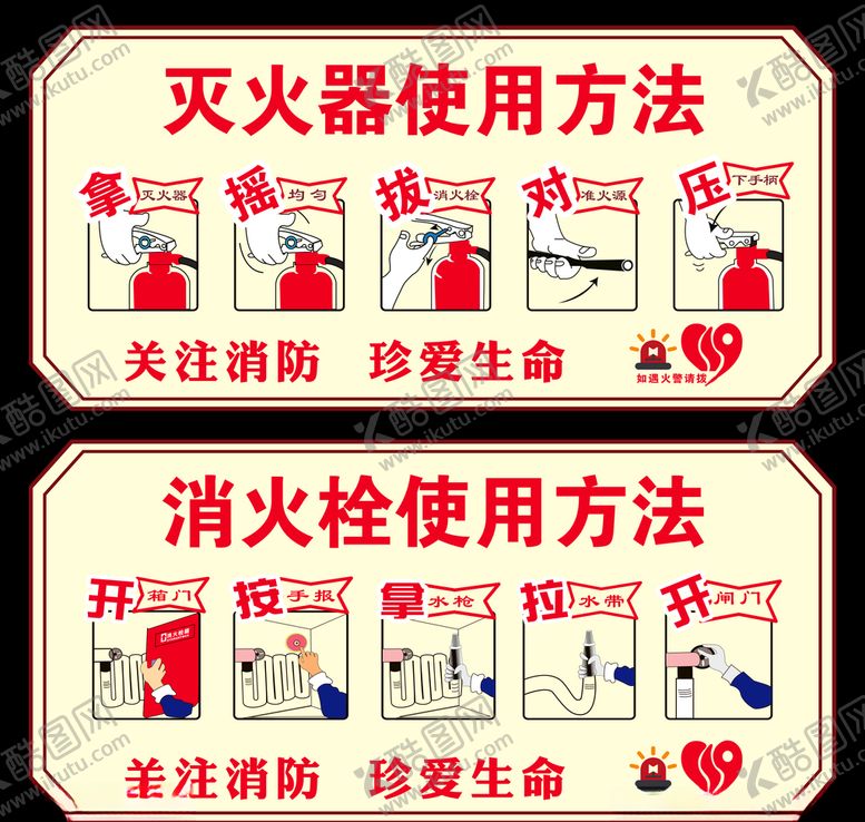 编号：47092510032200466874【酷图网】源文件下载-消防栓灭火器使用方法