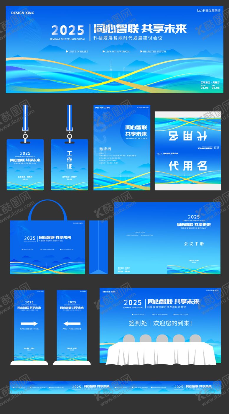 编号：74769309080517587864【酷图网】源文件下载-蓝色渐变科技会议主视觉