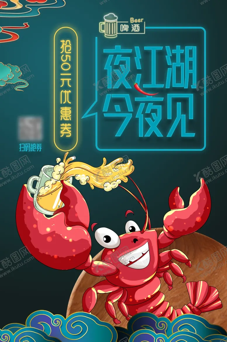 编号：79772412012115183308【酷图网】源文件下载-小龙虾