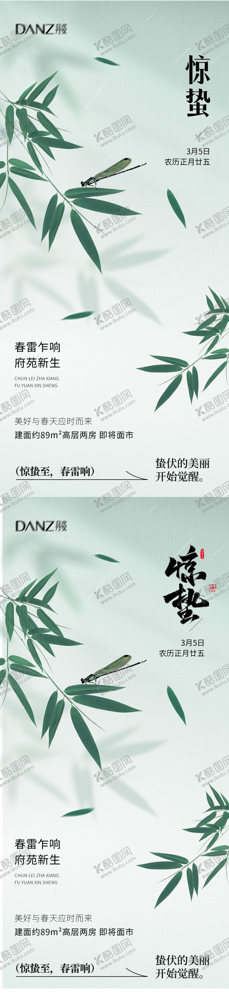 编号：56954102220115473659【酷图网】源文件下载-惊蛰海报节气海报