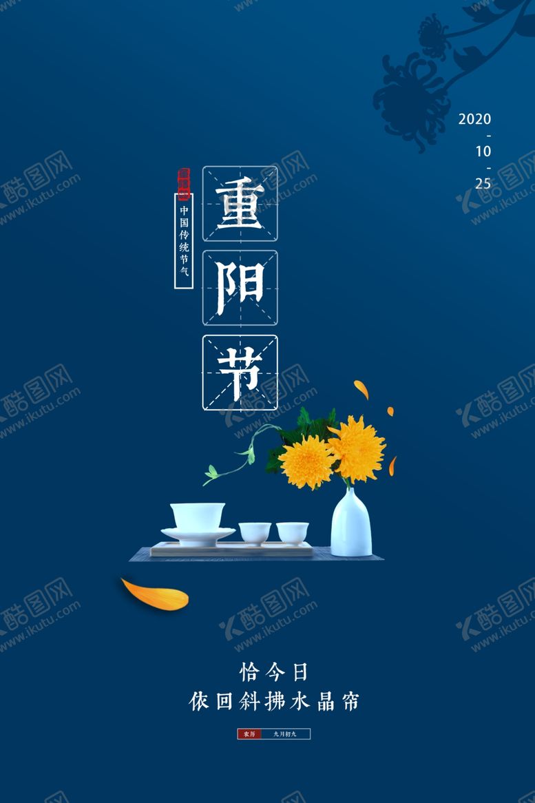 编号：46846010271557044980【酷图网】源文件下载-重阳海报