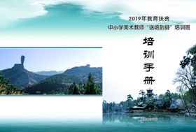 培训手册封皮
