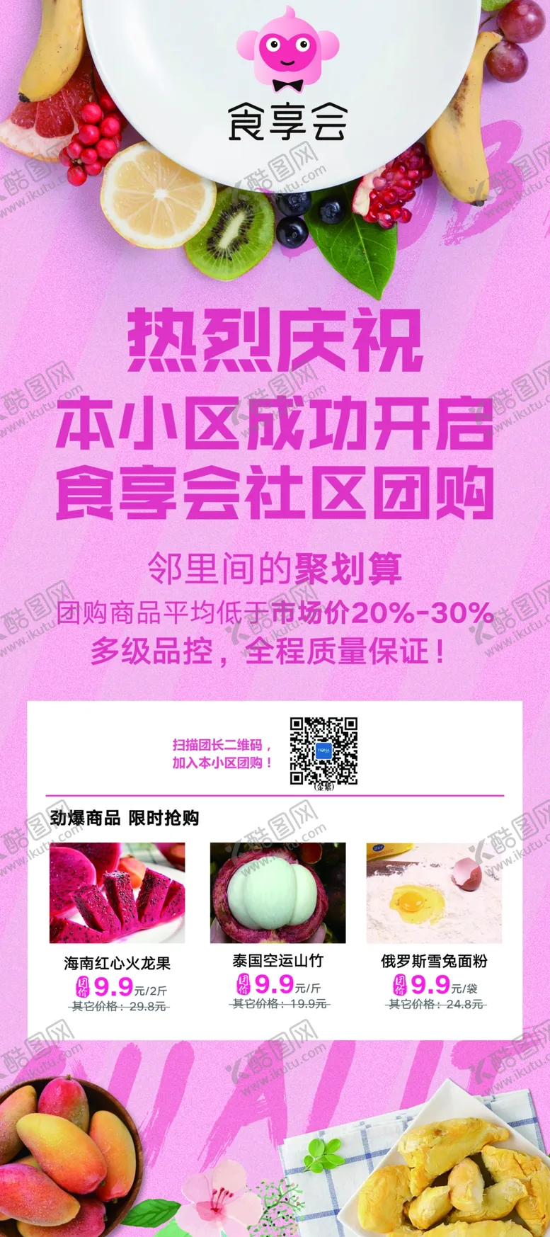 编号：50173809200057232647【酷图网】源文件下载-社区团购
