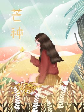 芒种杂志挂画稻田
