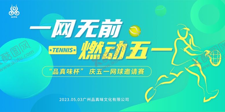 编号：64795301260323478440【酷图网】源文件下载-网球比赛