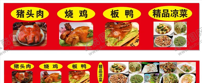 编号：86026406261633019047【酷图网】源文件下载-菜品招牌海报