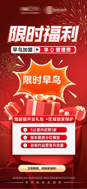 超级早鸟票酸性设计