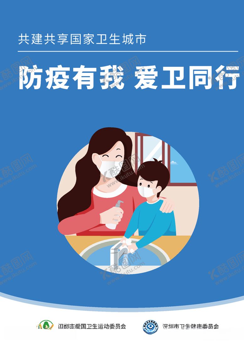 编号：42983604250214383658【酷图网】源文件下载-爱卫会海报