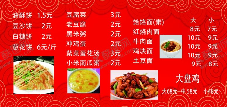 编号：40868907010410528426【酷图网】源文件下载-早餐午餐菜单