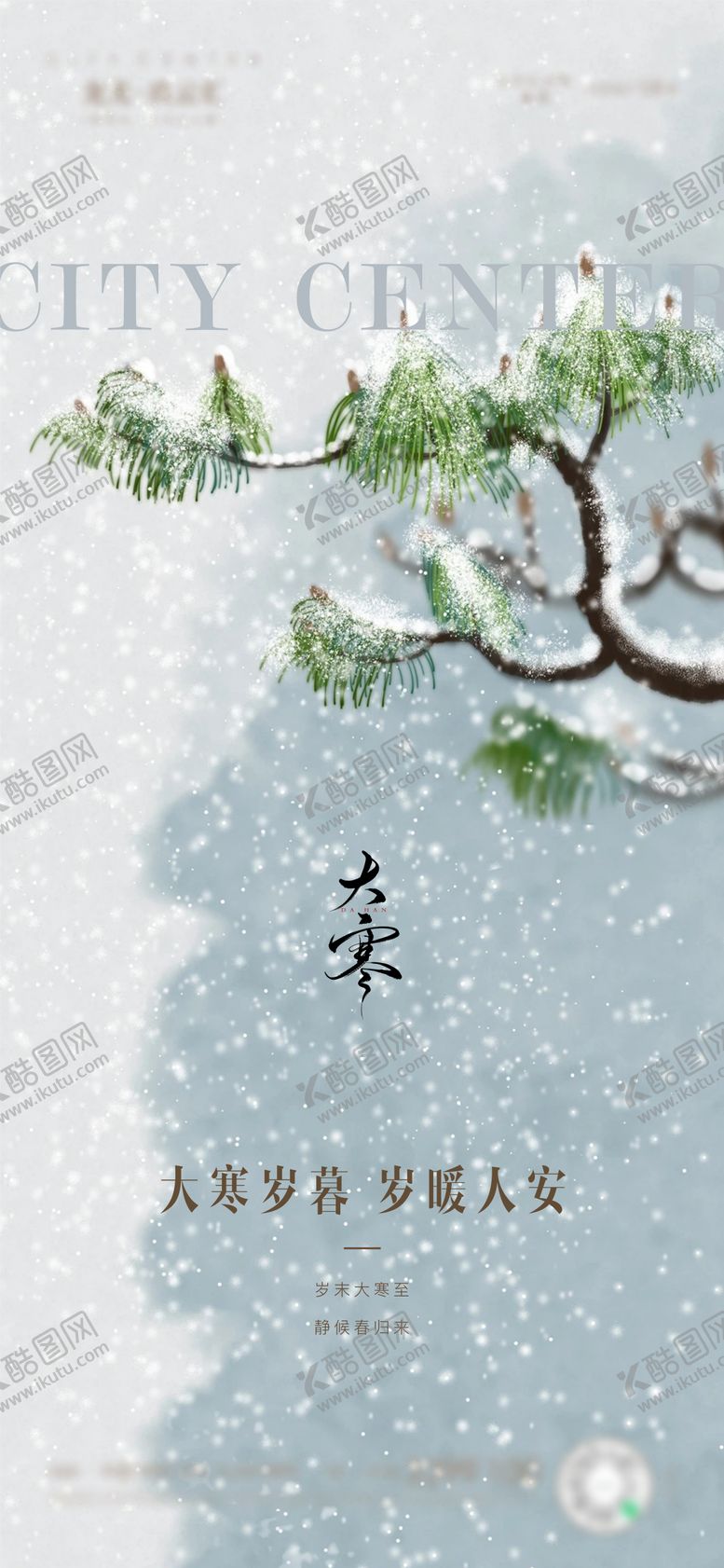 编号：79268401130206127651【酷图网】源文件下载-大寒