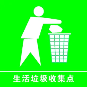 生活垃圾图标