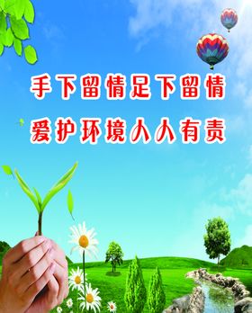环保标语