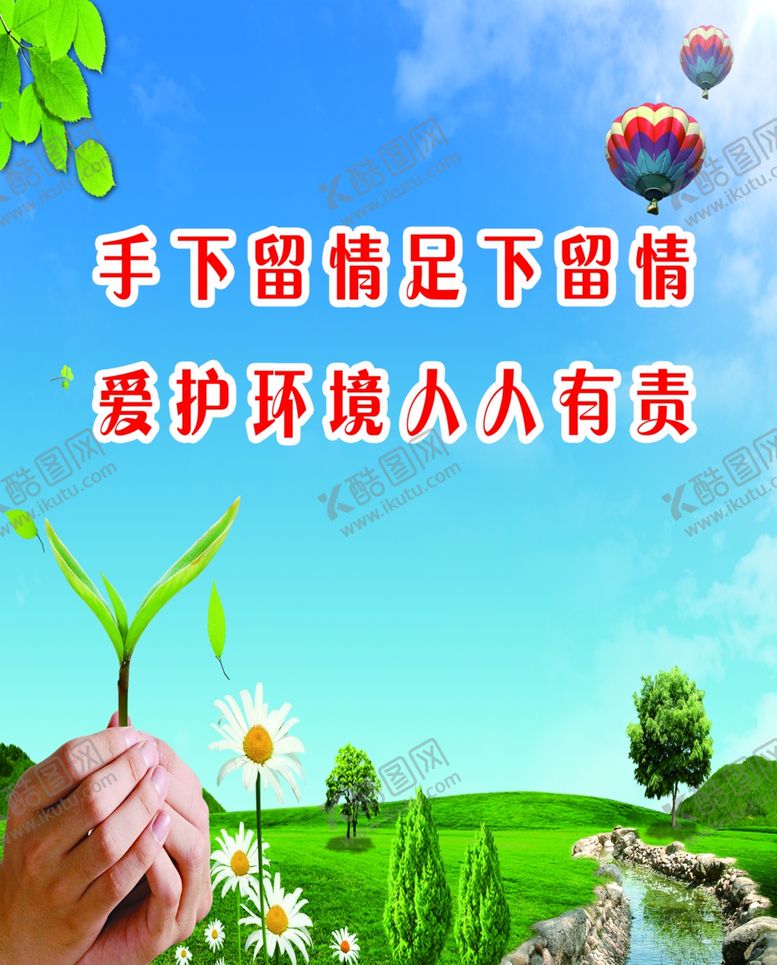 编号：56500209280740376959【酷图网】源文件下载-环保标语