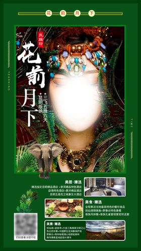 云南旅游系列海报