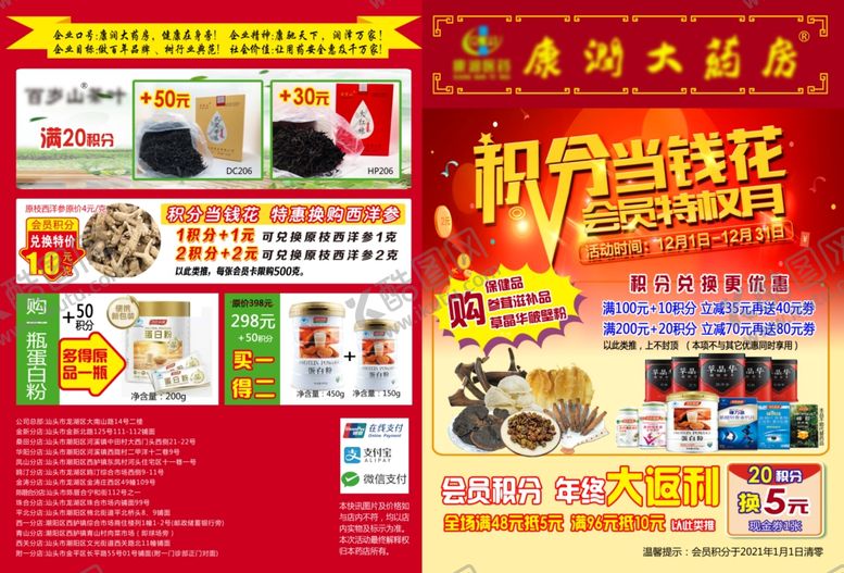 编号：68537004160119004078【酷图网】源文件下载-药店海报