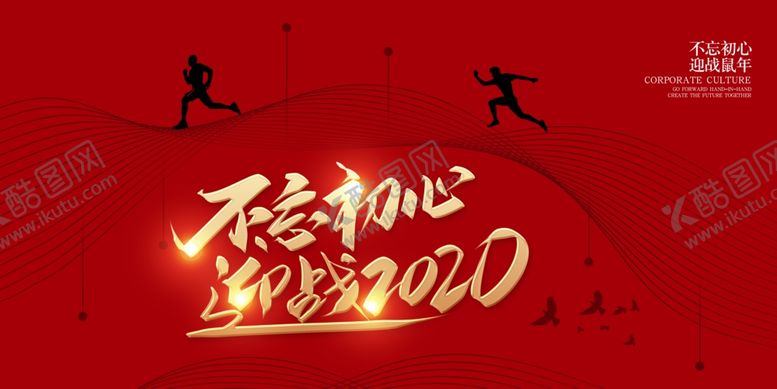 编号：14731907131524524277【酷图网】源文件下载-不忘初心迎战2020
