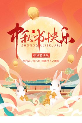 中秋促销海报贺卡吊旗晚会易拉宝