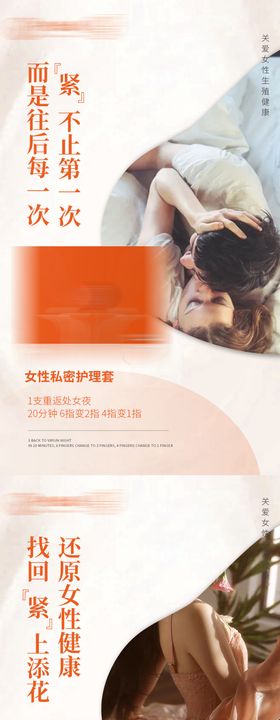 女性私密护理套海报