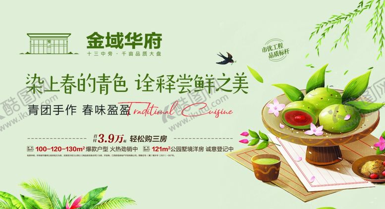 编号：71098204060329382595【酷图网】源文件下载-房地产海报