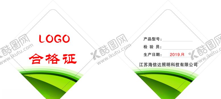 编号：43875210251938316609【酷图网】源文件下载-合格证