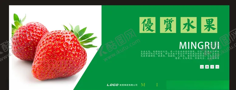 编号：65747306251451127220【酷图网】源文件下载-水果海报