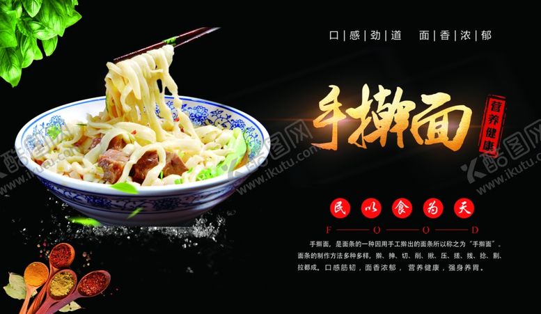 编号：98996404281002126940【酷图网】源文件下载-手擀面