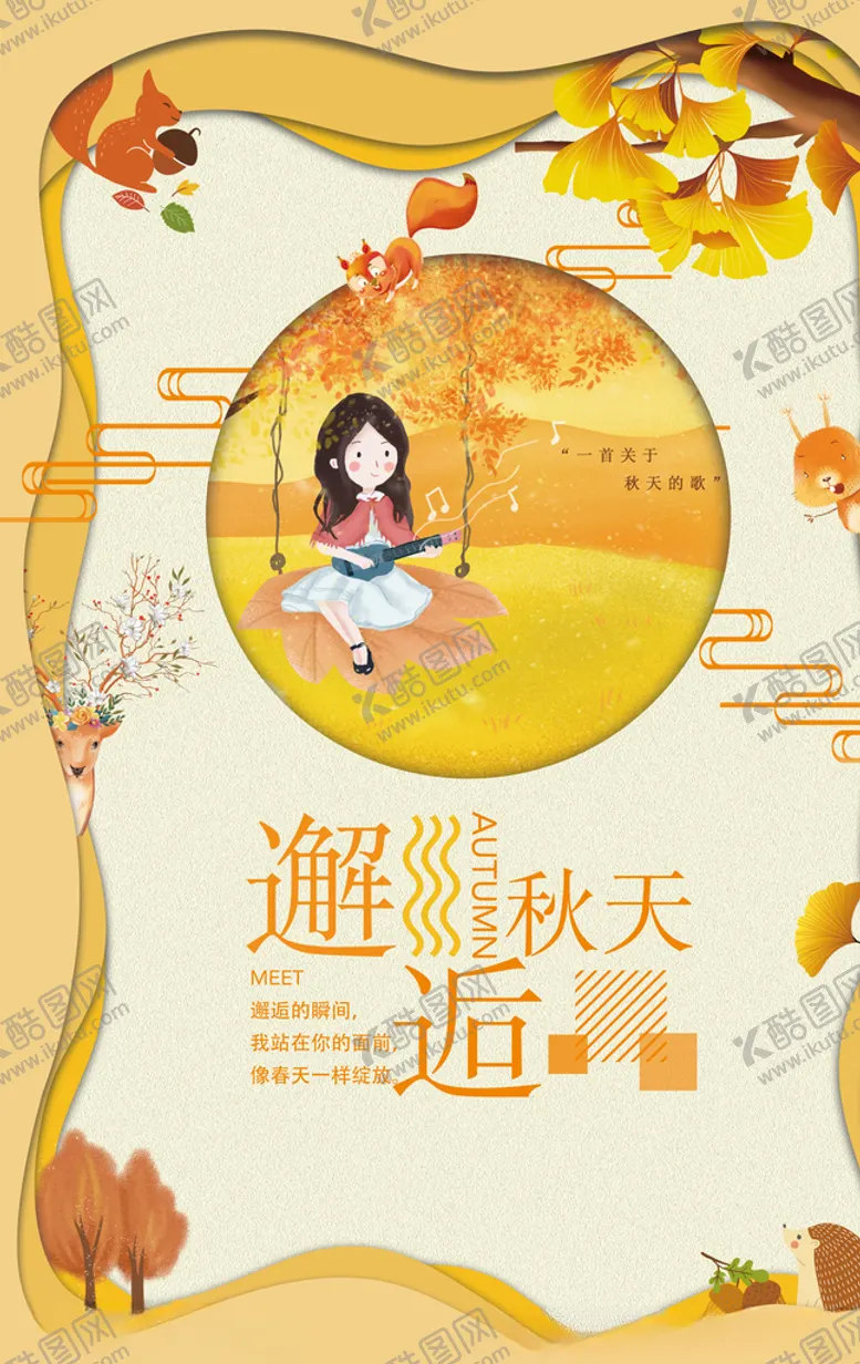 编号：85943405040916127213【酷图网】源文件下载-秋天促销