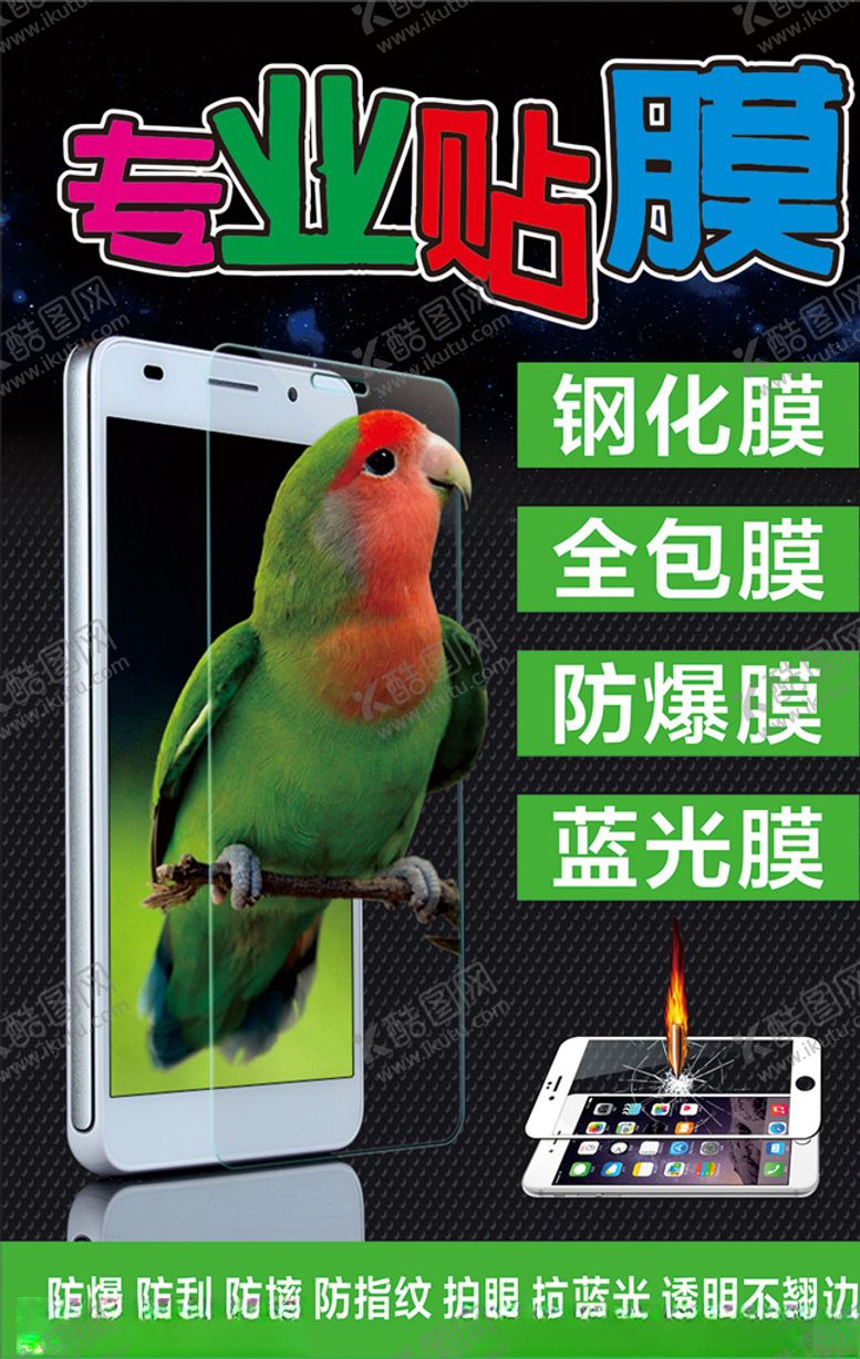 编号：72197310290134432030【酷图网】源文件下载-手机贴膜