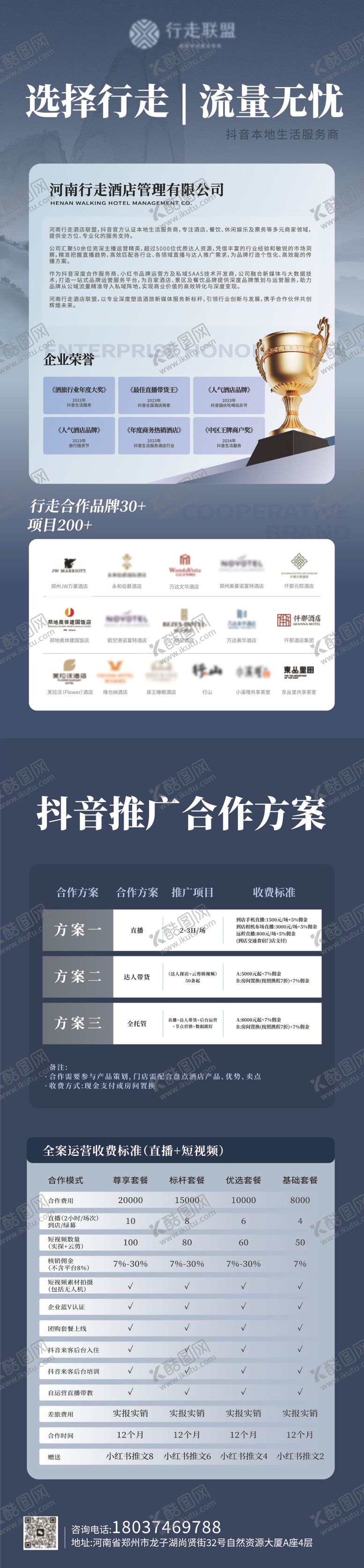 编号：87882909110410009528【酷图网】源文件下载-介绍加盟海报