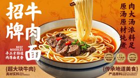 招牌牛肉面鲜香诱人
