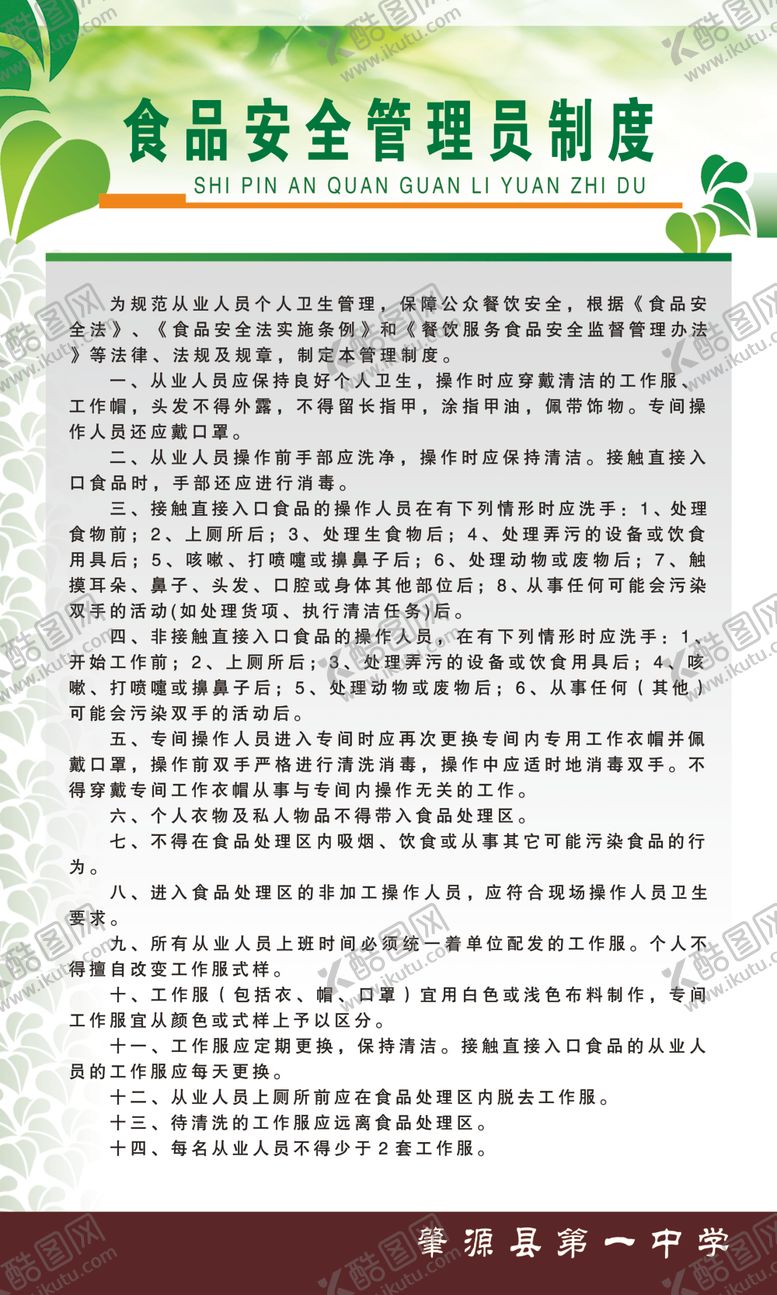 编号：95902309261628271224【酷图网】源文件下载-食品安全管理