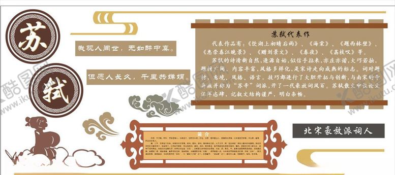 编号：17642304301917228444【酷图网】源文件下载-苏轼