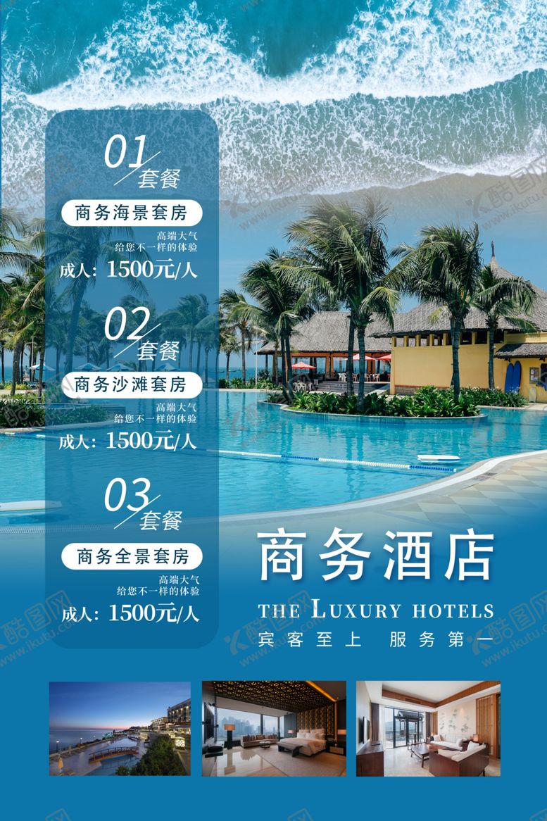 编号：31890704160033328308【酷图网】源文件下载-民宿海报