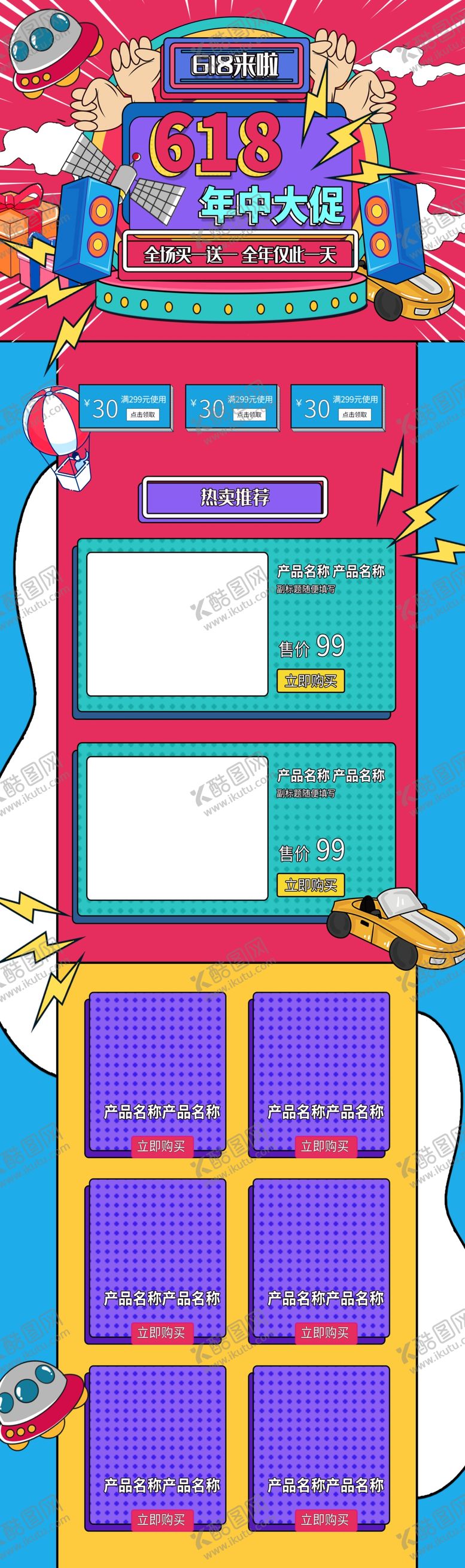 编号：41080409281302177060【酷图网】源文件下载-618促销详情页