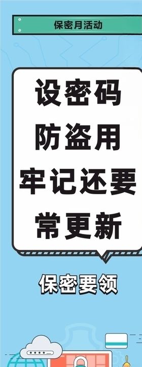 保密展板