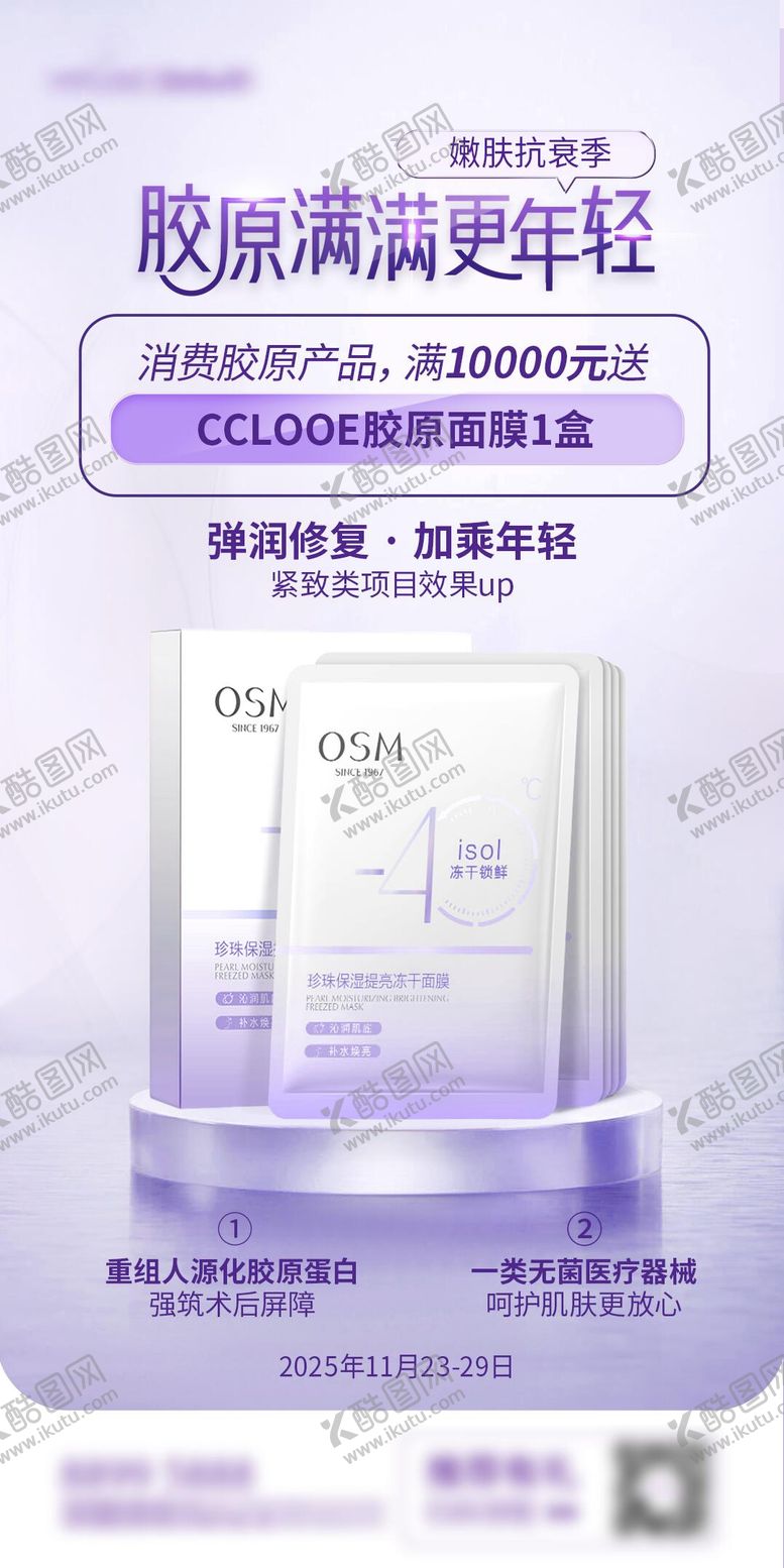 编号：36562903251808359495【酷图网】源文件下载-活动面膜礼品海报